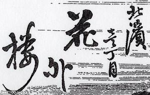 年・時代を見る - 1875年（明治8年） 記事検索 | ジャパン